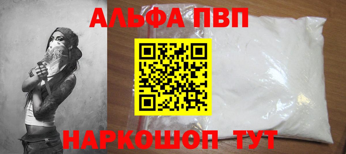APVP кристаллы Омск