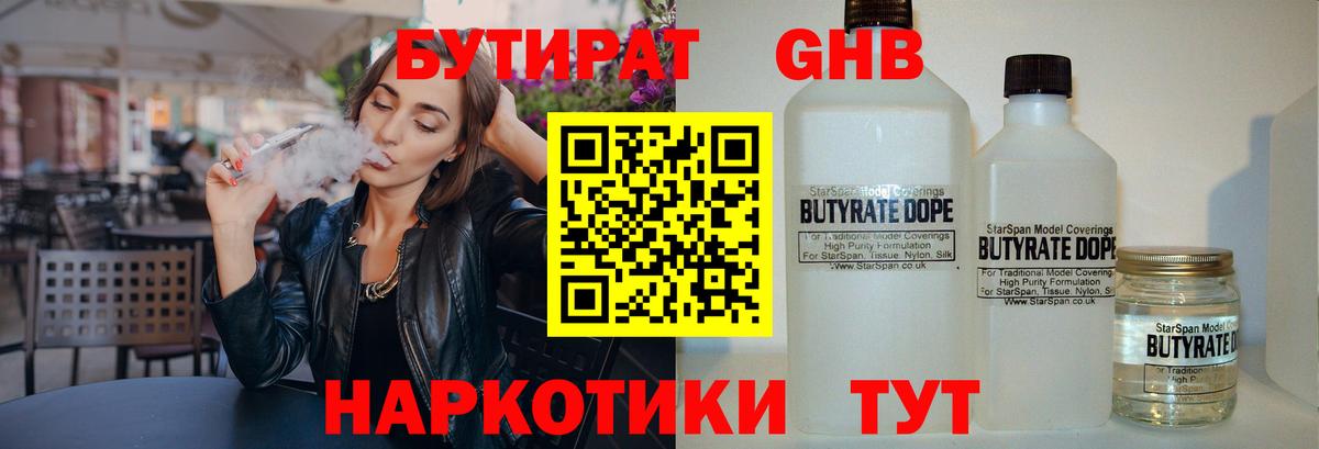 Омск  Бутират  Вход с VPN  Бутират бутик 