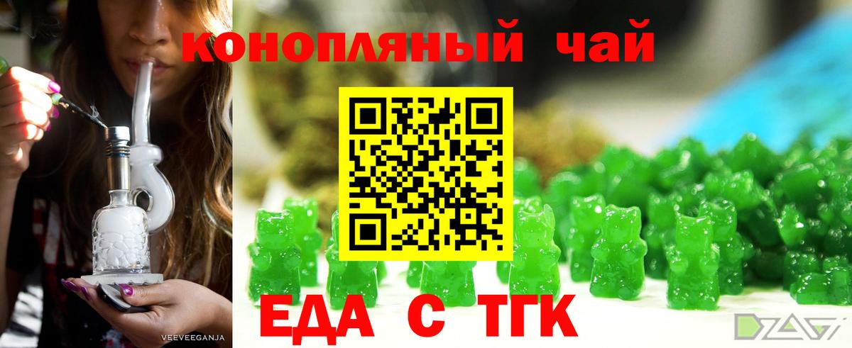 Еда ТГК марихуана  Вход с VPN  Омск 