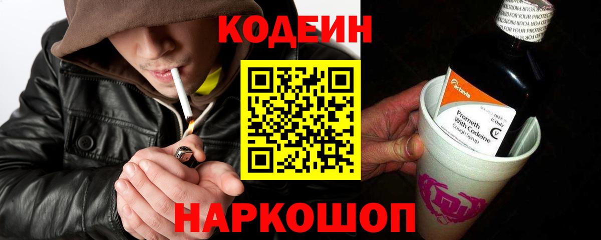 Омск  Кодеин напиток Lean (лин)  Вход с VPN 