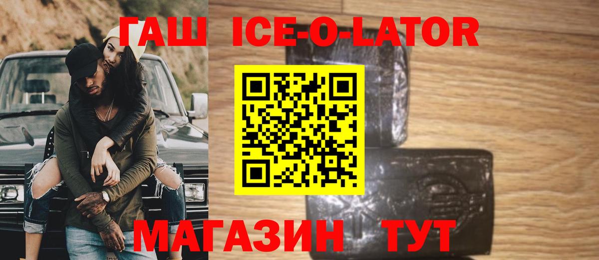 Омск  ГАШ 40% ТГК  Вход с VPN 