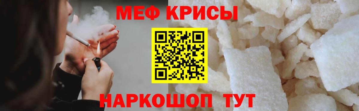 МЕФ кристаллы Омск
