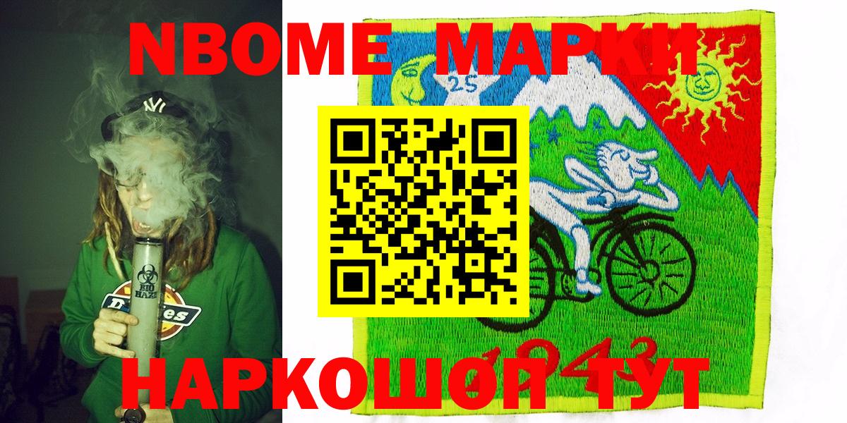 Марки 25I-NBOMe 1,8мг Омск