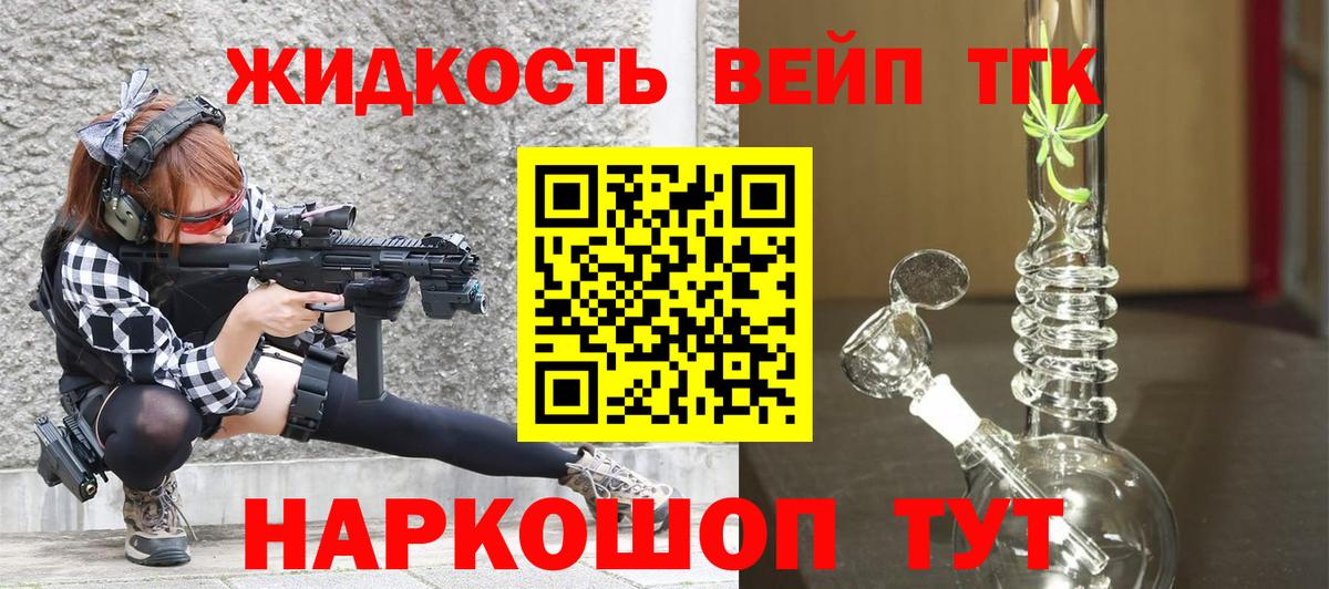 ТГК жижа Омск